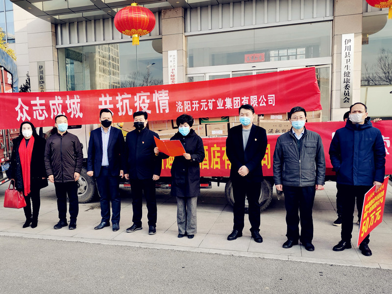 病毒無情 開元有愛｜開元集團(tuán)向伊川縣捐贈(zèng)物資抗擊新冠病毒疫情