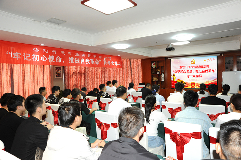 開元集團(tuán)組織青年員工進(jìn)行“牢記初心使命，推進(jìn)自我***”大學(xué)習(xí)