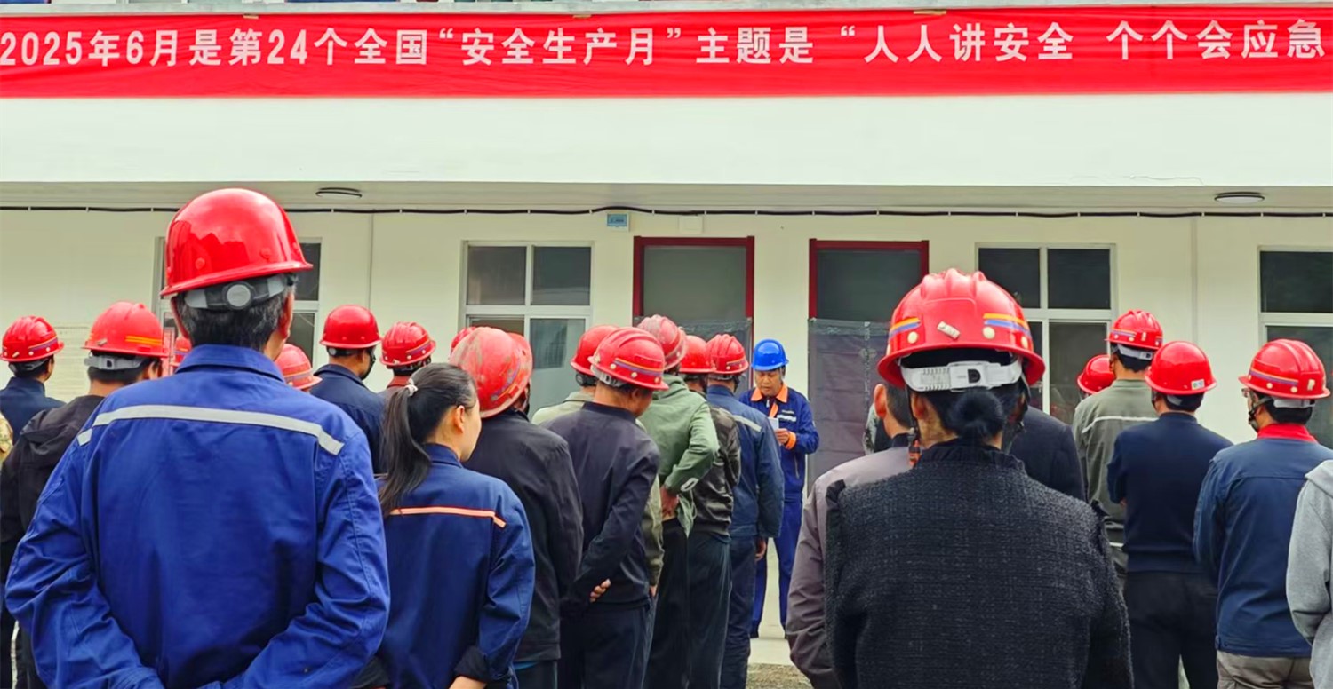 人民至上，生命至上｜王家河選廠“安全生產(chǎn)月”活動正式啟動