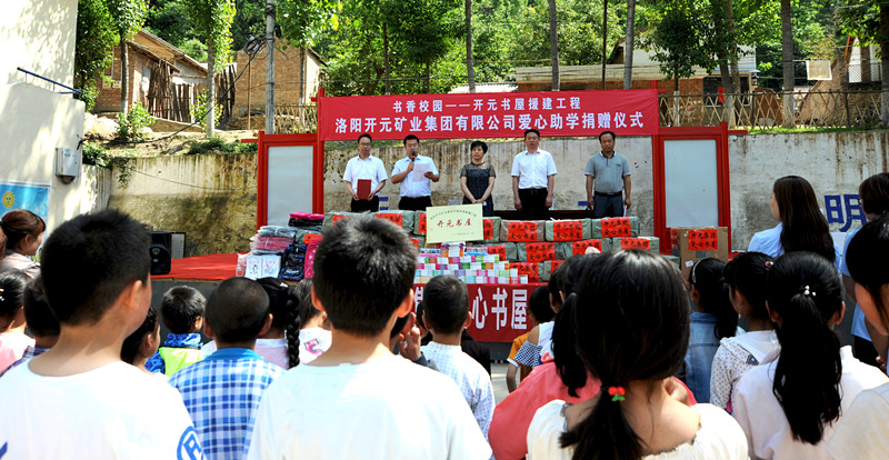 書香校園，愛滿開元 “書香校園——開元書屋援建工程”系列慈善活動(dòng)首站開啟