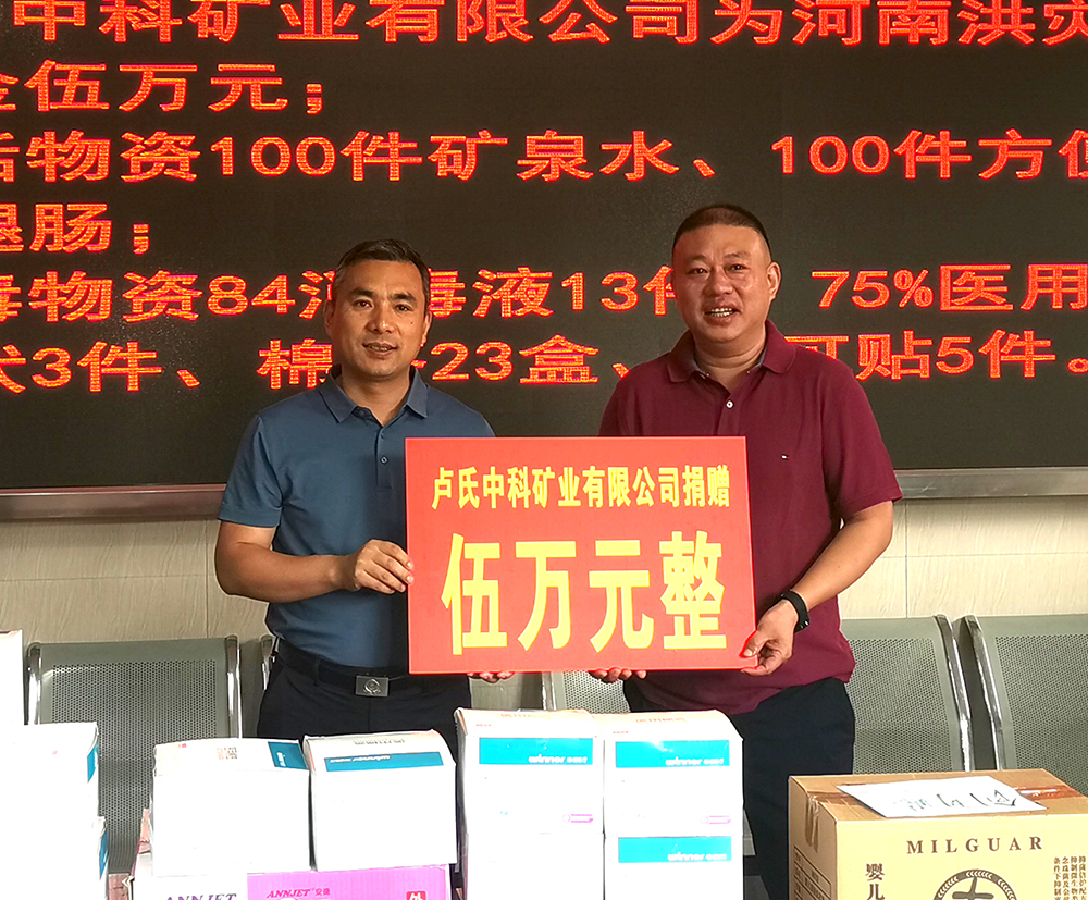 抗擊洪災(zāi)，盧氏中科在行動(dòng)