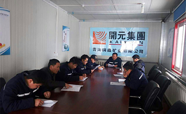 雖寒亦春，當(dāng)圖年計——興海銅鑫召開全體員工工作會議